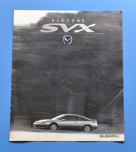 【S22A‐21】スバル　アルシオーネ　SVX　CXD　SUBARU　SVX　1991年10月　カタログ