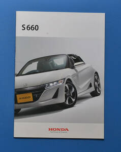 【HO-02-16】ホンダ　S660　JW5　HONDA　S660　2015年3月　無限カタログ・価格表付き　カタログ　軽自動車　オープンミッドシップ