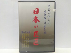 絶版◆◆新品ＤＶＤ 次世代へ伝えたい芸術家 日本の巨匠28 大藪雅孝(洋画家) 加藤舜陶(陶芸家) 彼末宏(洋画家) 森田茂(洋画家)◆◆人間国宝