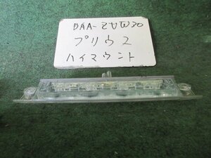 9kurudepa H26年 プリウス DAA-ZVW30 ハイマウント ストップ ランプ 81006-47011 [ZNo:06000161]