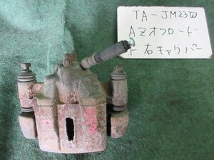 9kurudepa H13年 AZオフロード TA-JM23W 右 フロント ブレーキ キャリパー 1A06-33-980 [ZNo:06002202]