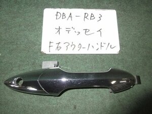 9kurudepa H20年 オデッセイ DBA-RB3 アウター ハンドル 72140-SLE-003 [ZNo:06000864]