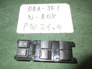 9kurudepa H29年 N-BOX DBA-JF1 パワーウィンド PW スイッチ [ZNo:06000042]