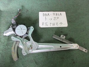 9kurudepa H24年 トッポ DBA-H82A 左 リア レギュレータ パワーウィンド モーター MN174641 [ZNo:06001645]