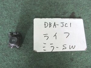 9kurudepa H20年 ライフ DBA-JC1 ドアミラー スイッチ 35190-SZH-003 黒 [ZNo:06000470]