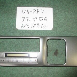 9kurudepa H15年 ステップワゴン UA-RF7 エアコン スイッチ パネル コントロール 79610-S7S-J41ZA [ZNo:06000565]の画像1