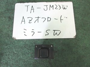 9kurudepa H13年 AZオフロード TA-JM23W ドアミラー スイッチ 1A51-66-600 黒 [ZNo:06002218]