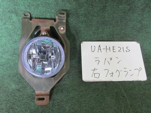 9kurudepa H16年 アルトラパン UA-HE21S 右 フォグ ランプ ライト バンパー取付タイプ [ZNo:05001277]