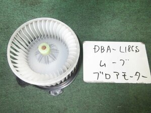 9kurudepa H22年 ムーヴ DBA-L185S ヒーター ブロア ブロワ モーター 88550-B2100 [ZNo:05001794]