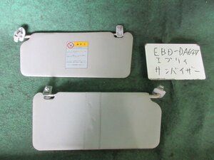 9kurudepa H25年 エブリィ EBD-DA64V サンバイザー 日よけ 左右セット [ZNo:05003054]