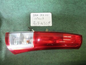 9kurudepa H23年 パレット DBA-MK21S 右 テール ランプ ライト 35650-82K00 TOKAI 35603-82K0 [ZNo:05003529]