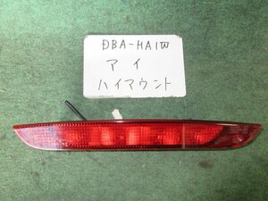 9kurudepa H21年 アイ DBA-HA1W ハイマウント ストップ ランプ [ZNo:05004497]