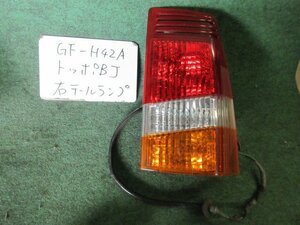 9kurudepa H12年 トッポBJ GF-H42A 前期 右 テール ランプ ライト MR339169 [ZNo:05004278]