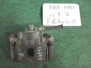 9kurudepa H18年 バモス ABA-HM2 右 フロント ブレーキ キャリパー 45018-S3A-003 [ZNo:05004961]