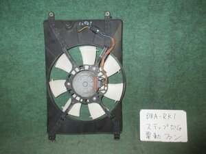 9kurudepa H24年 ステップワゴン DBA-RK1 ラジエーター ファン 電動 ファン R20A-110 38616-R0A-J01 [ZNo:05005475]