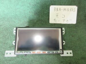 9kurudepa H23年 モコ DBA-MG33S カーナビゲーション カーナビ B8260-C999J [ZNo:05005659]