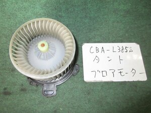 9kurudepa H22年 タント CBA-L385S ヒーター ブロア ブロワ モーター 88550-B2100 [ZNo:05005538]