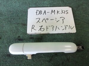 9kurudepa H25年 スペーシア DBA-MK32S アウター ハンドル 82830-81M00 白パール Z7T [ZNo:05005174]