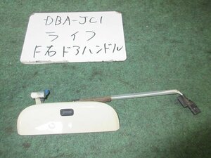 9kurudepa H21年 ライフ DBA-JC1 アウター ハンドル 72140-SZH-N01ZL ベージュ YR546 [ZNo:05005018]