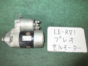 9kurudepa H19年 プレオ LE-RV1 セルモーター スターター EN07E 23300KA640 [ZNo:05005224]