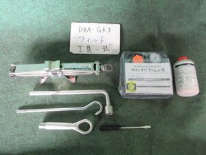 9kurudepa H25年 フィット DBA-GK3 車載 工具 一式 89310-T5A-003 [ZNo:06000966]