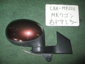 9kurudepa H18年 MRワゴン CBA-MF22S 右 ドア ミラー サイド 84701-81J11-ZEL ブラウン ZEL [ZNo:02001678]