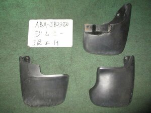 9kurudepa H16年 ジムニー ABA-JB23W ドロヨケ3ケ [ZNo:02003849]