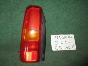 9kurudepa H16年 ジムニー ABA-JB23W 左 テール ランプ ライト 35670-81A00 KOITO 220-32081 [ZNo:02003834]