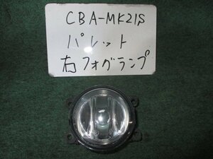 9kurudepa H22年 パレット CBA-MK21S 右 フォグ ランプ ライト 35500-63J12 バンパー取付タイプ [ZNo:02000756]
