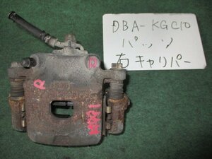 9kurudepa H17年 パッソ DBA-KGC10 右 フロント ブレーキ キャリパー 47730-B2032 [ZNo:02001535]