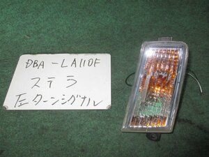 9kurudepa H25年 ステラ DBA-LA110F 後期 ターン シグナル ランプ 81520-B2080 [ZNo:03000762]