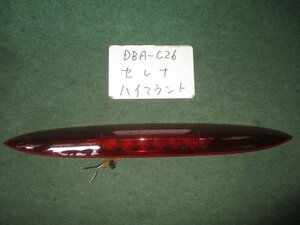 9kurudepa H23年 セレナ DBA-C26 ハイマウント ストップ ランプ 26590-1VA1D [ZNo:03001929]