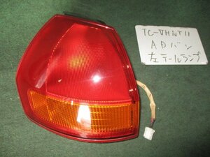 9kurudepa H13年 AD バン TC-VHNY11 前期 左 テール ランプ ライト 26555-WD225 KOITO 220-24764 [ZNo:03000567]