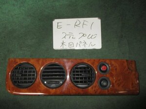 9kurudepa H10年 ステップワゴン E-RF1 モクメパネル [ZNo:03003237]