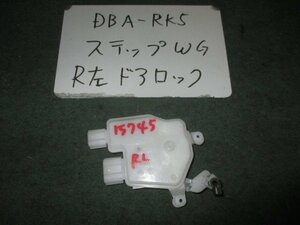 9kurudepa H22年 ステップワゴン DBA-RK5 ドアロック ソレノイド 72663-SLJ-004 [ZNo:04000569]