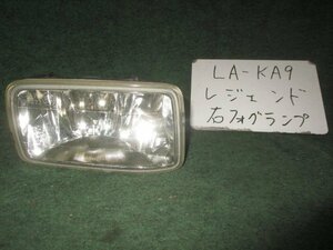 9kurudepa H13年 レジェンド LA-KA9 右 フォグ ランプ ライト 33901-SZ3-A01 ハロゲン STANLEY バンパー取付タイプ [ZNo:04002861]