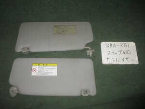 9kurudepa H19年 ステップワゴン DBA-RG1 サンバイザー 日よけ 左右セット [ZNo:04003514]