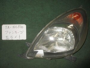 9kurudepa H14年 ファンカーゴ TA-NCP20 前期 左 ヘッド ランプ ライト 81150-52061 ハロゲン STANLEY 52-024 [ZNo:04003860]