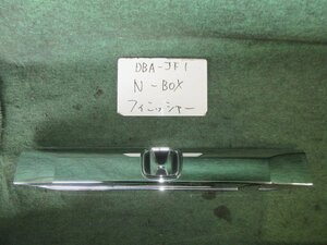 9kurudepa H25年 N-BOX DBA-JF1 フィニッシャー パネル テール レンズ 74890-TY0-J01 [ZNo:06001512]