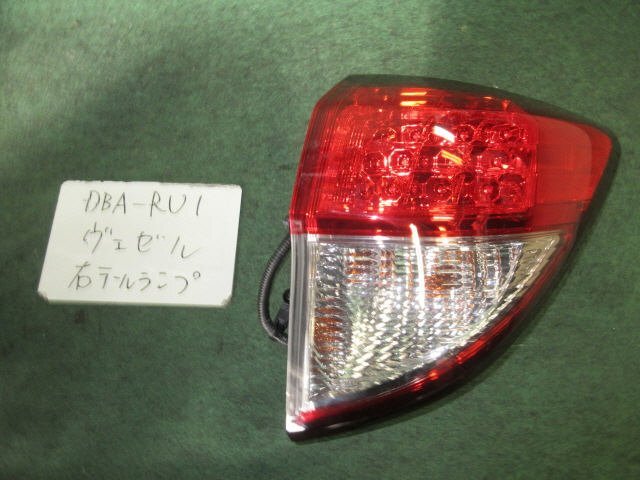 ヴェゼル DBA-RU1 左テールランプ 220-18085 33552-T7A-J01 ヴェゼル DBA-RU1 左テールランプ 220-18085 33552-T7A-J01