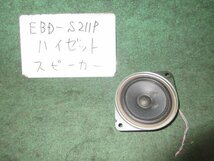 9kurudepa H26年 ハイゼット EBD-S211P スピーカー ウーファー ウーハー [ZNo:06002080]_画像1