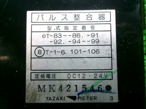 3kurudepa= H25年 スーパーグレート QKG-FS54VZ パルス整合器 MK421546 [ZNo:06000377] 767