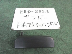 9kurudepa H24年 サンバー EBD-S331B アウター ハンドル 69210-B5010 黒無塗装 [ZNo:06000895]