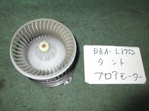 9kurudepa H21年 タント DBA-L375S ヒーター ブロア ブロワ モーター 88550-B2100 [ZNo:06002157]