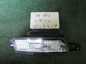 9kurudepa H17年 レガシィ TA-BP5 バックランプ 84912AG231 [ZNo:06001625]