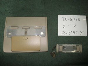 9kurudepa H14年 シーマ TA-GF50 マップランプ 26430-AR000 [ZNo:00002383]