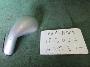 9kurudepa H22年 パジェロ ミニ ABA-H58A 左 フェンダー ミラー 7634A023HD [ZNo:05001174]