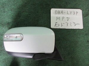 9kurudepa H19年 MPV DBA-LY3P 前期 右 ドア ミラー サイド L217-69-120D 85 白パール 34K [ZNo:05002628]