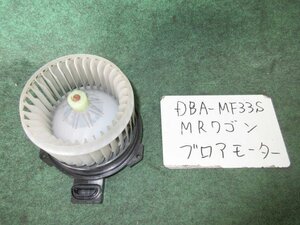 9kurudepa H24年 MRワゴン DBA-MF33S ヒーター ブロア ブロワ モーター [ZNo:05004752]