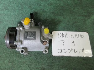 9kurudepa H19年 アイ DBA-HA1W エアコン コンプレッサー MN157931 [ZNo:05005523]